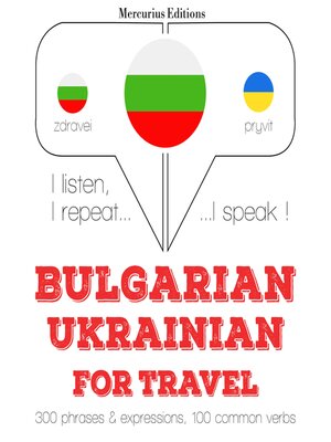 cover image of Туристически думи и фрази в украинския